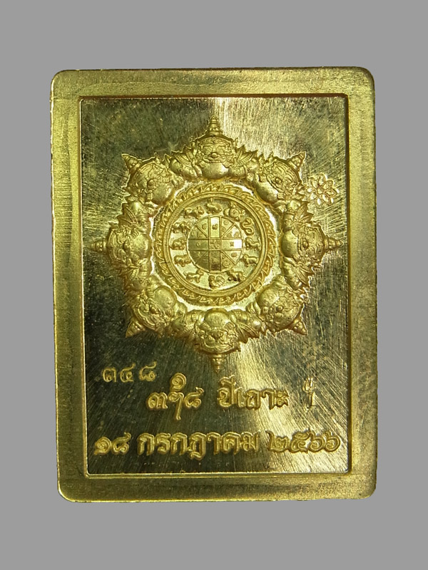 เหรียญแสตมป์องค์พ่อจตุคามรามเทพ รุ่นพ่อให้ลูกรวย ปี2566