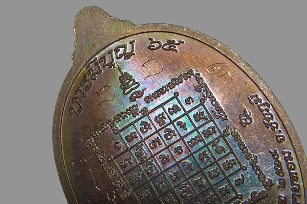 เหรียญบารมีบุญ65 หลวงพ่อทอง สุทธสีโล ปี2556