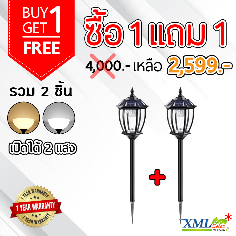 ไฟปักสนามโซล่าเซลล์ ทรงยุโรป รุ่น TC-234 (เปิดได้ 2 แสง)(1 แถม 1)