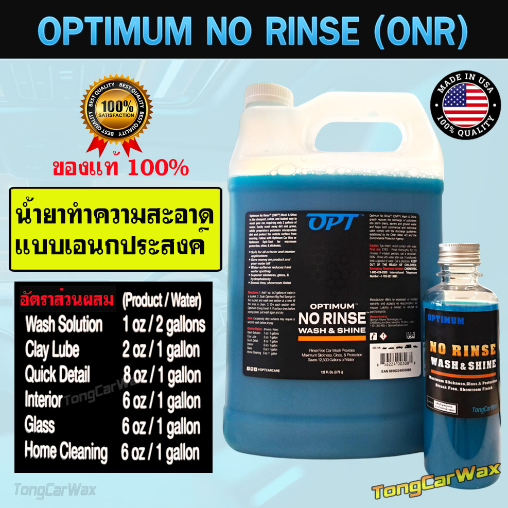 Optimum No Rinse Wash&Shine (ONR) น้ำยาทำความสะอาดเอนกประสงค์