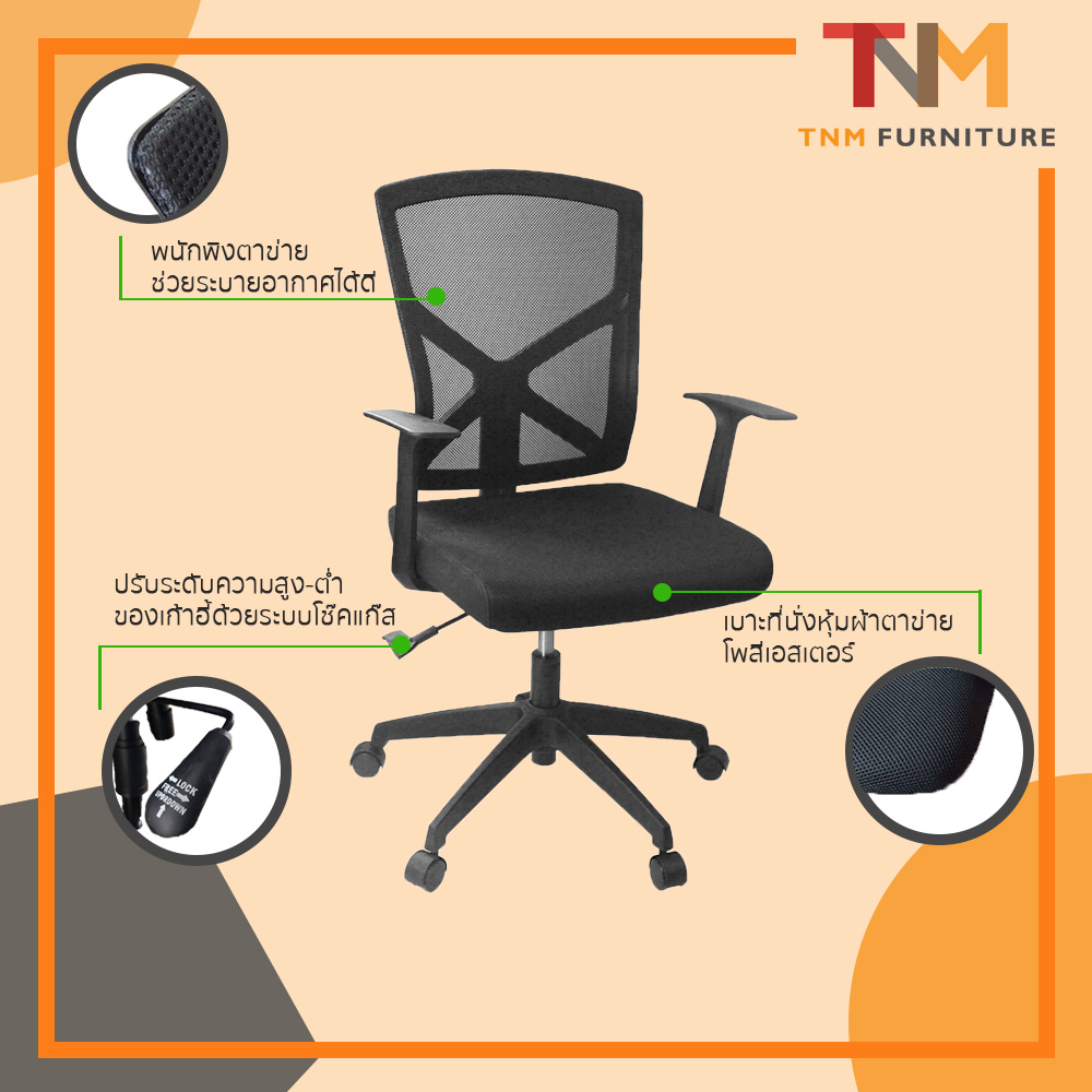 เก้าอี้สำนักงาน MINOUS (PB-153)