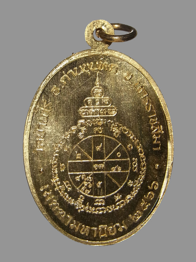 เหรียญเจริญพรล่าง หลวงพ่อทอง สุทธสีโล ปี2566