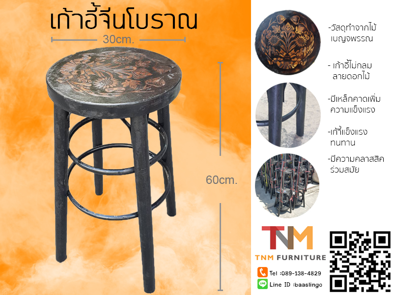 เก้าอี้จีนโบราณ 24นิ้ว