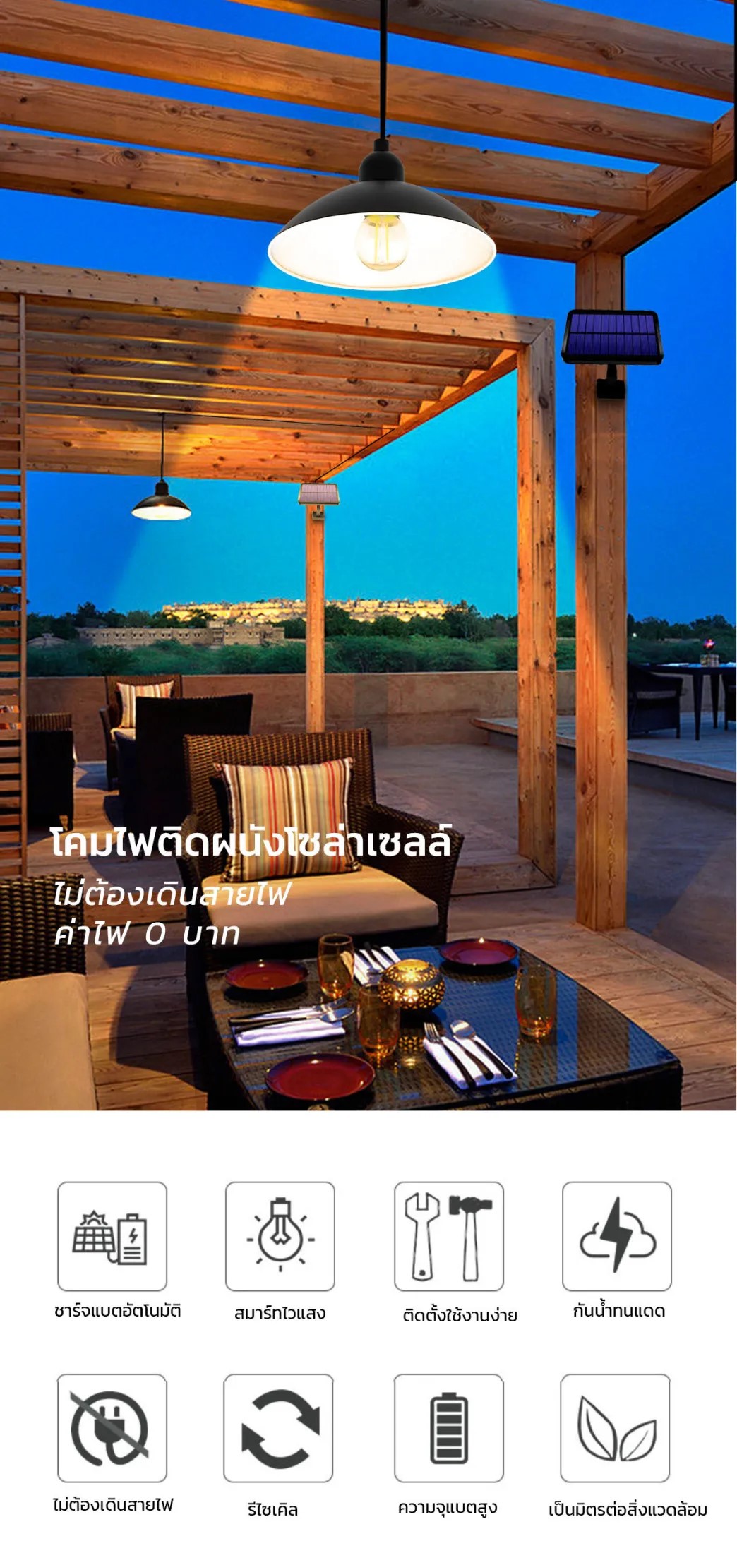 โคมไฟโซล่าเซลล์ ติดเพดาน รุ่นโคมวินเทจ 150 Lumen (แสง เหลืองวอมไวท์)