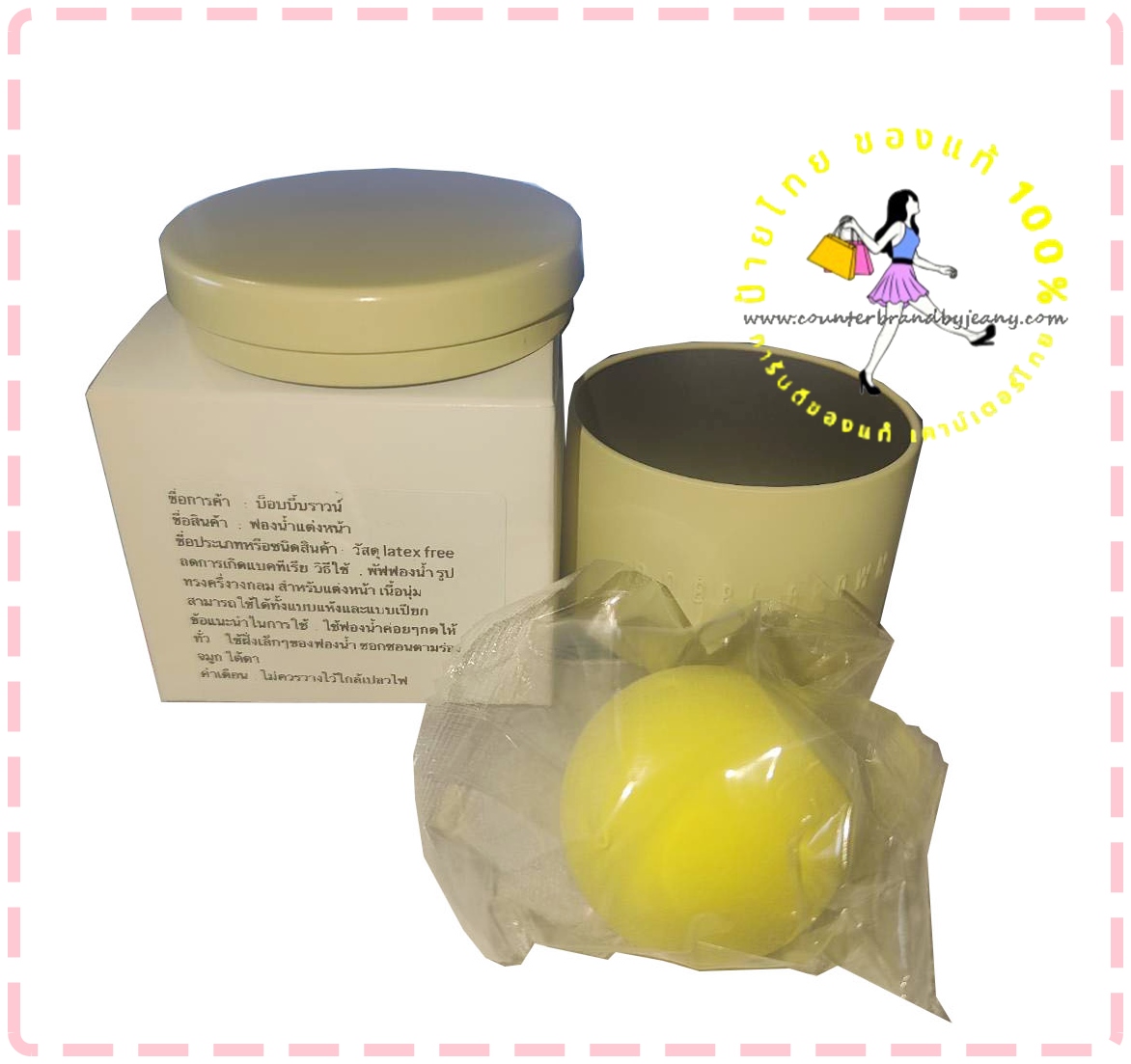 BOBBI BROWN Grapefruit Makeup Sponge (กล่องมีรอยขาดเล็กน้อย) ฟองน้ำแต่งหน้า บ๊อบบี้ (พร้อมส่ง)