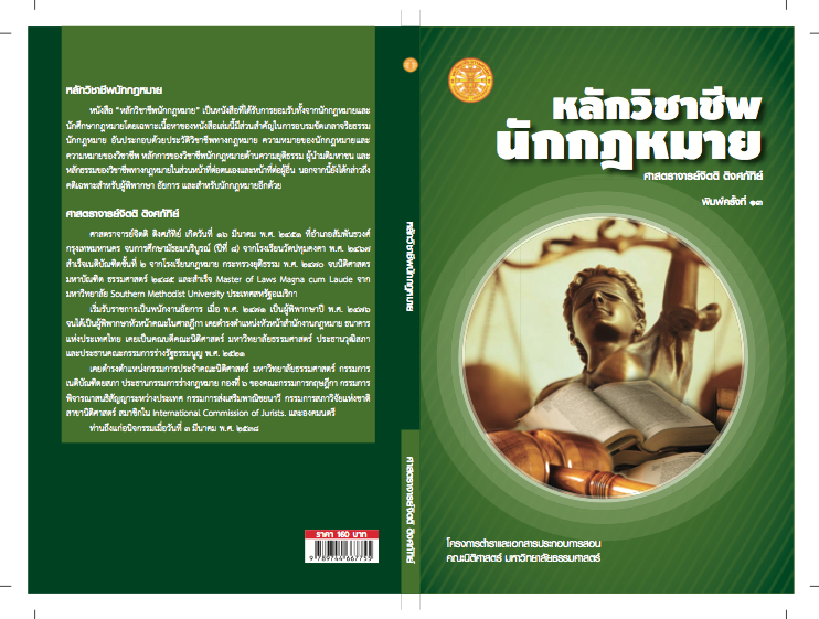 ออกแบบปกโครงการตำรา มธ.