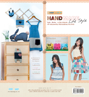 หนังสือ PINN: Hand Made Life Style Vol.1