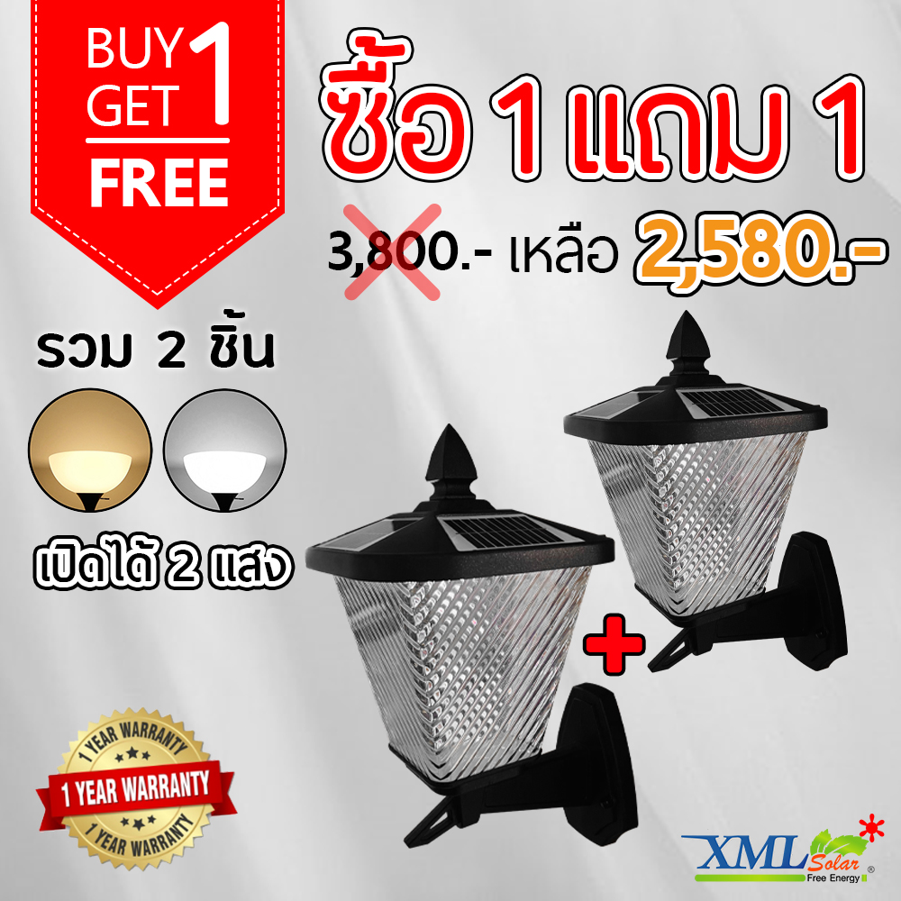 โคมไฟกิ่งติดผนังโซล่าเซลล์ รุ่น TB-11836 (เปิดได้ 2 แสง)(1 แถม 1)