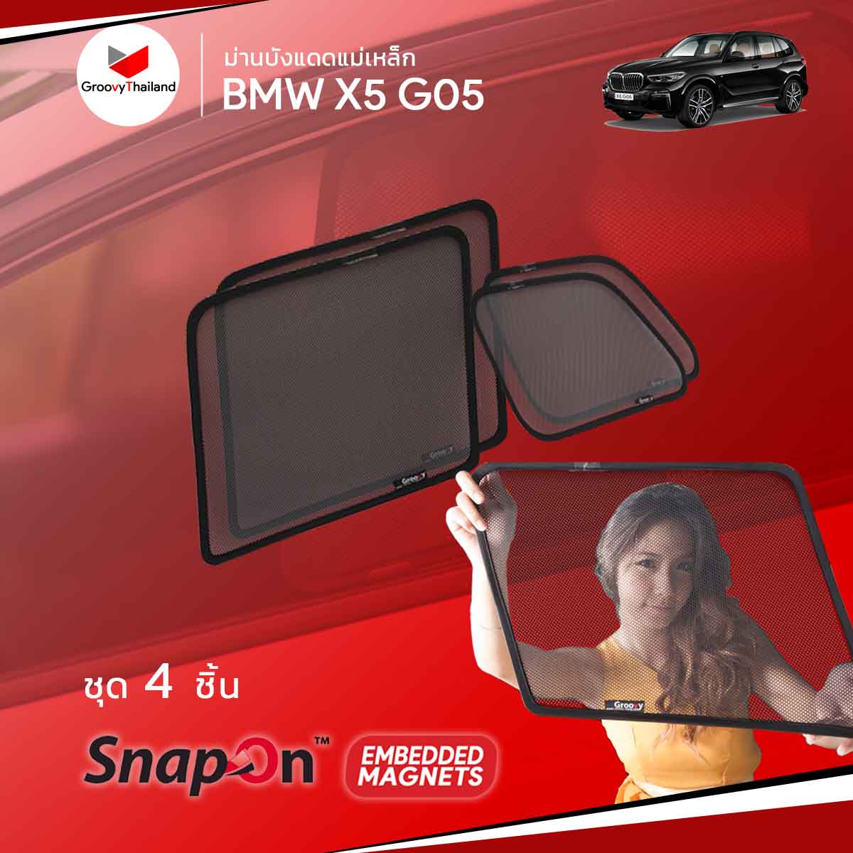 ม่านบังแดดแม่เหล็ก BMW X5 G05 (SnapOn Em - 4 pcs - 2A2C)