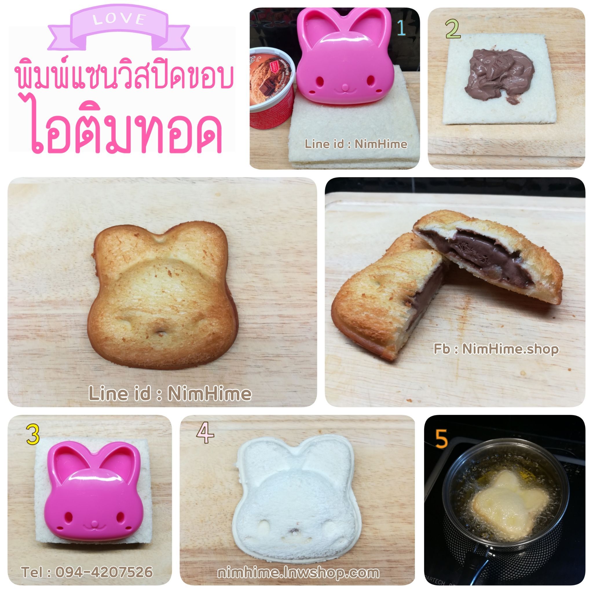 แม่พิมพ์แซนวิสปิดขอบ ลายกระต่าย