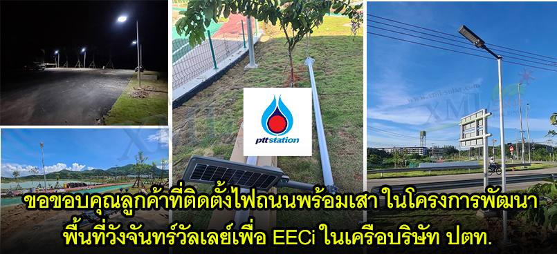 โคมไฟถนนโซล่าเซลล์ XML-Solar 300W (แสง : ขาว)(สว่างค้าง)