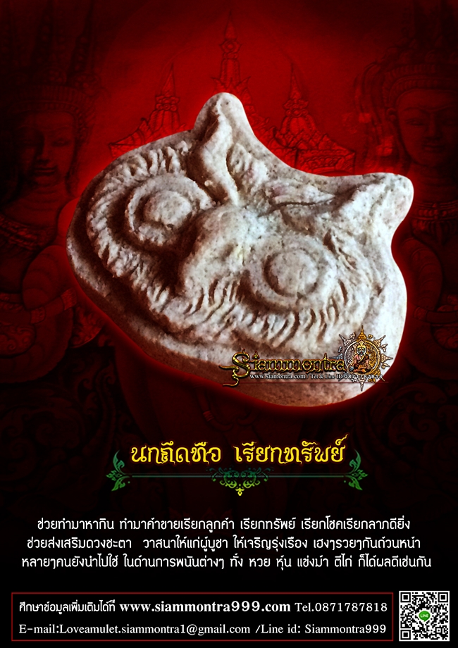 นกถึดทือ เรียกทรัพย์