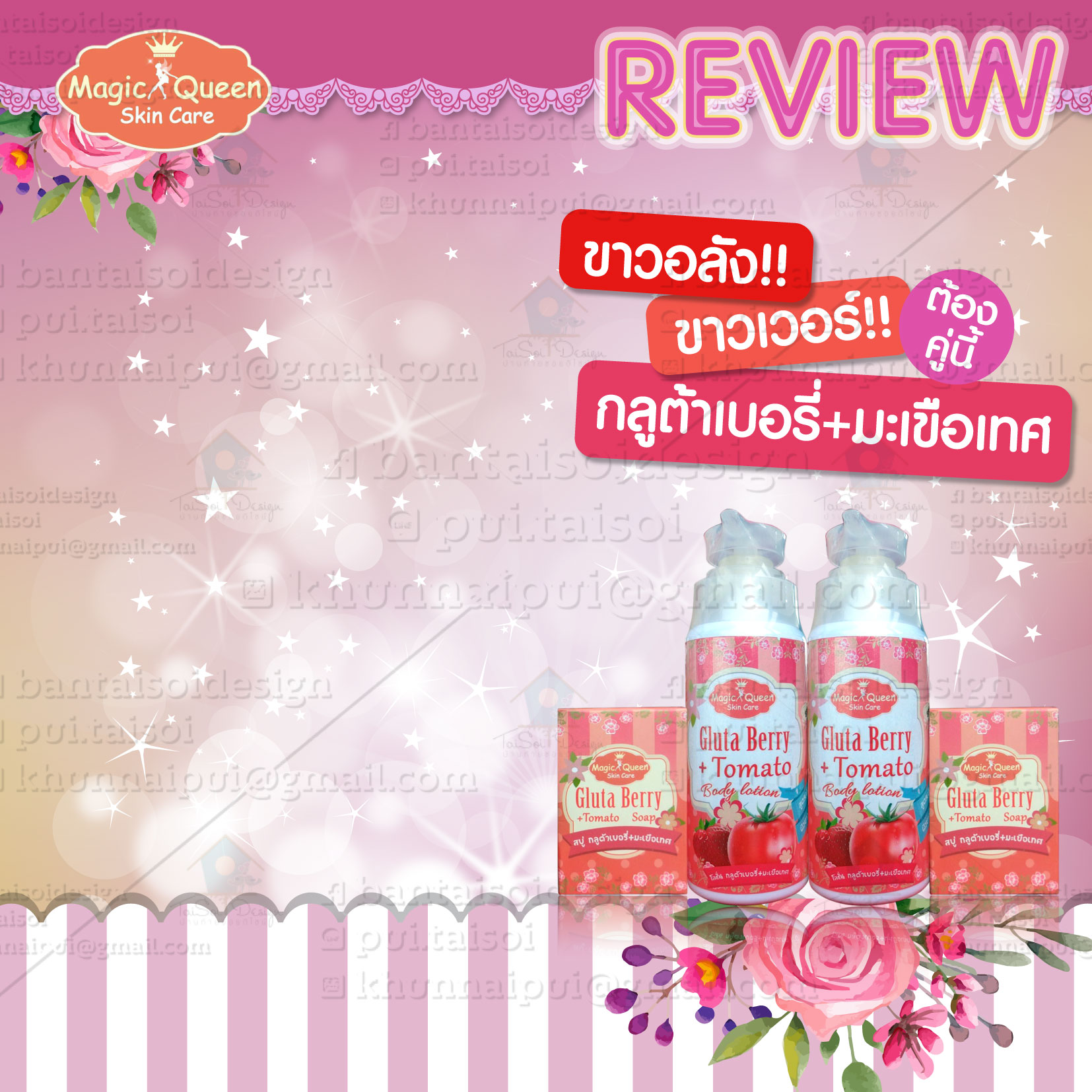 ป้ายโฆษณา Magic Queen