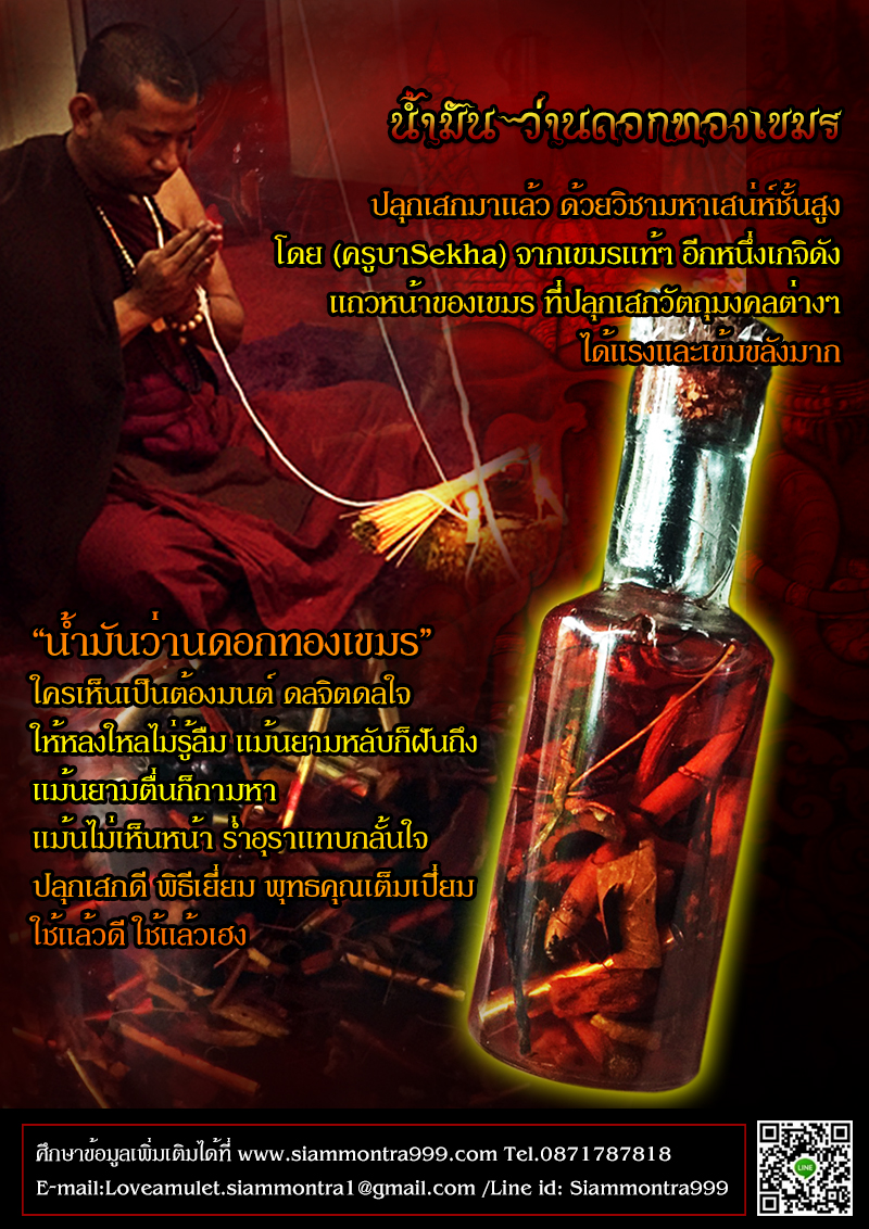 น้ำมันว่านดอกทอง