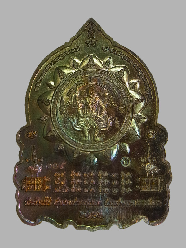 เหรียญนั่งพานรวยพันล้าน หลวงพ่อทอง สุทธสีโล ปี2562