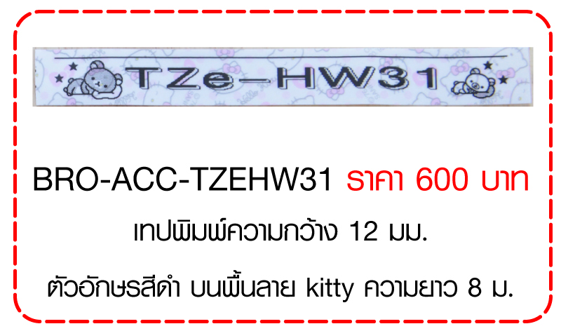 เทปพิมพ์ Laminated Tapes (สำหรับเครื่อง P Touch)