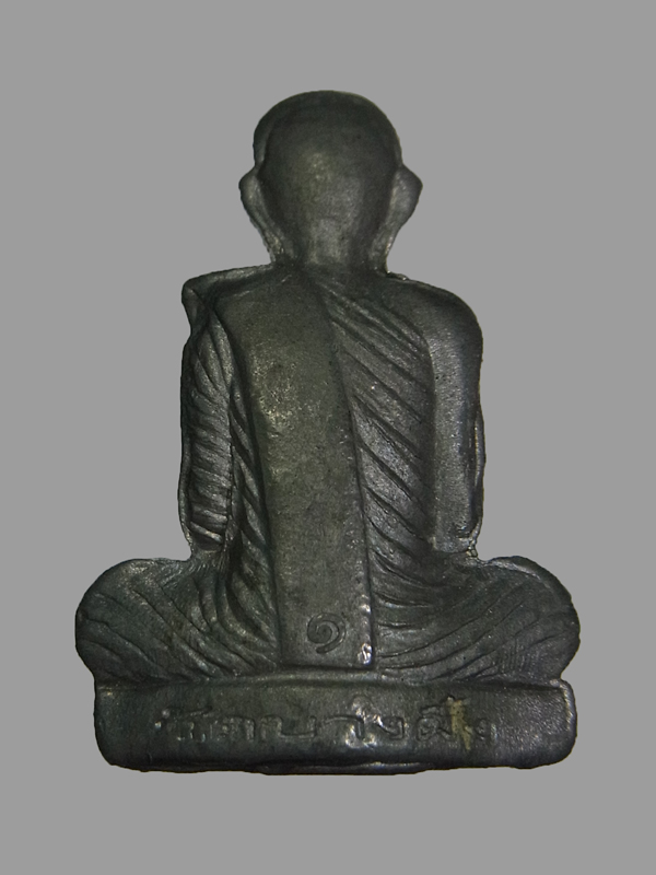 รูปเหมือนปั๊มรุ่นแรก หลวงปู่หุน วัดบางผึ้ง ปี2553