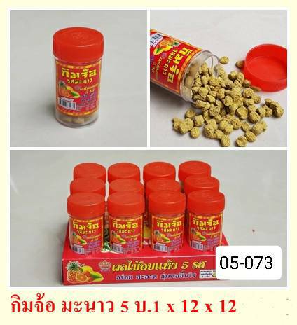 กิมจ้อหลอด ผลไม้อบแห้ง รส มะนาว มะขาม มะละกอ อบแห้ง มี อย. บรรจุ แพ็คละ 12หลอด