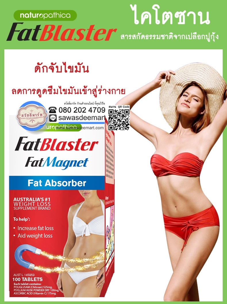 Naturopathica FatMagnet ดักจับ เผาผลาญ ไขมัน ลดน้ำหนักจากอเมริกา 100 tablets