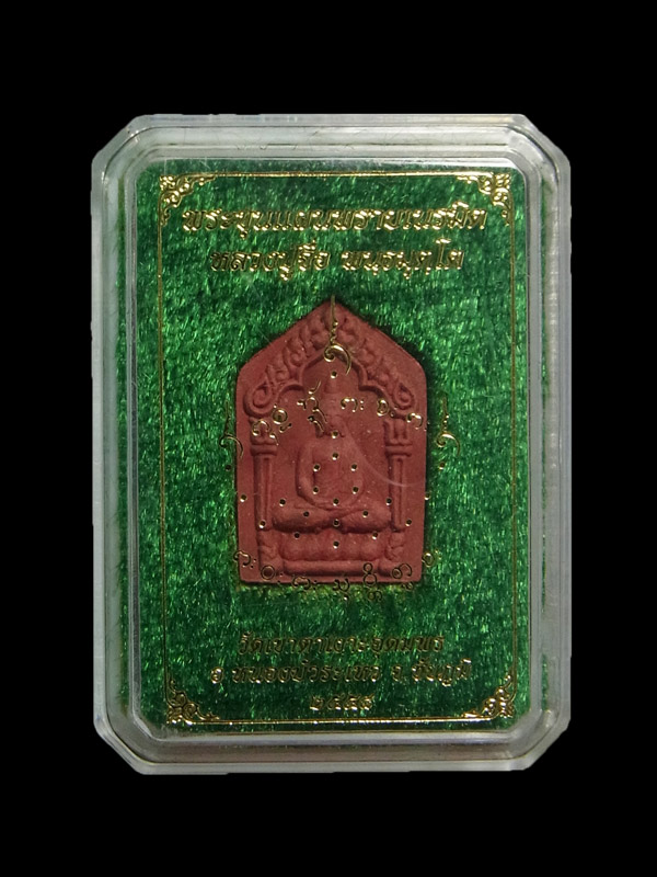 ขุนแผนพรายเนรมิต หลวงปู่จื่อ ปี2558 เนื้อว่านสบู่เลือด