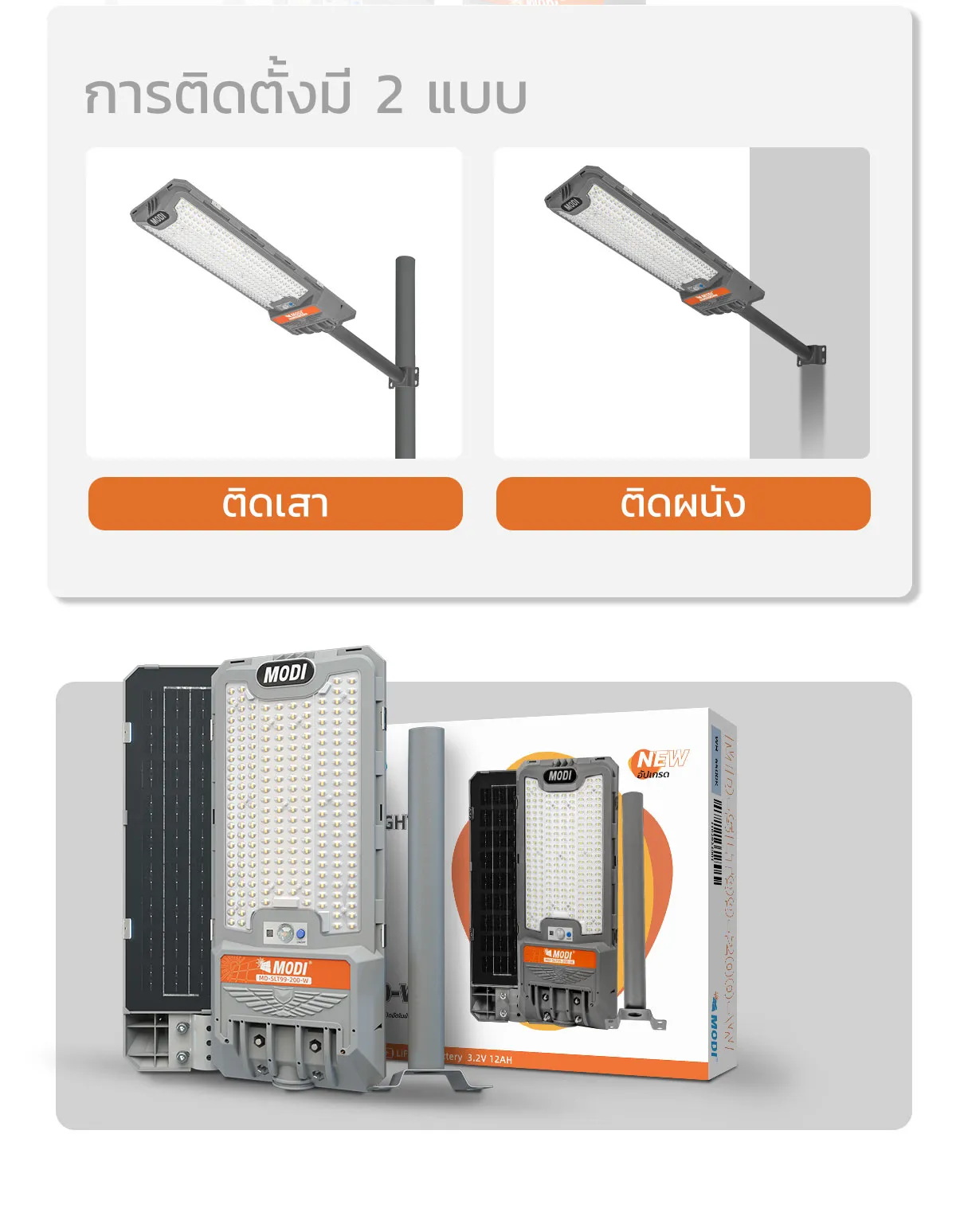 โคมไฟถนนโซล่าเซลล์ 200W รุ่น MD-SLT99-200W (แสง : ขาว)