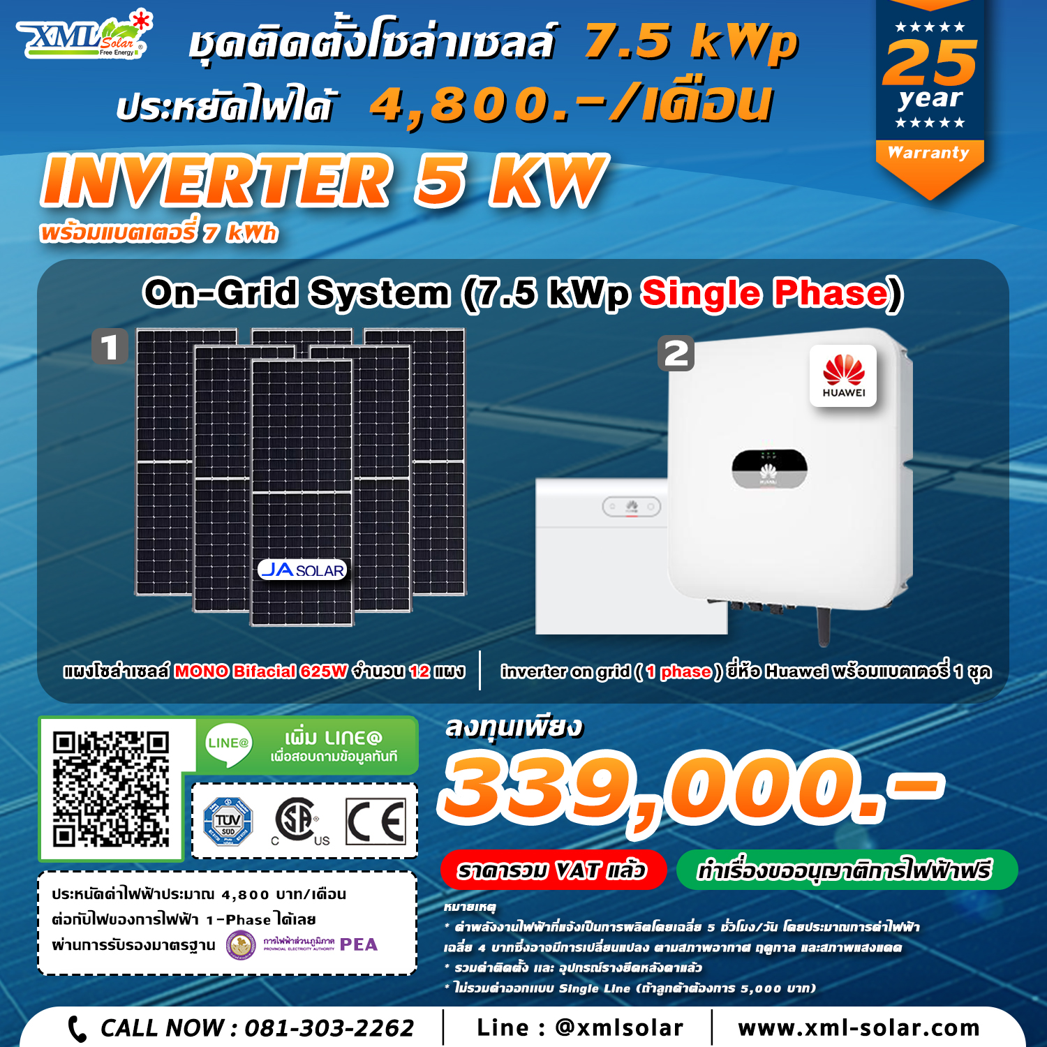 ระบบโซล่าเซลล์ติดหลังคา (Solar Rooftop) ขนาด 5 KW (Battery 7 kWh) 1Phase พร้อมติดตั้ง