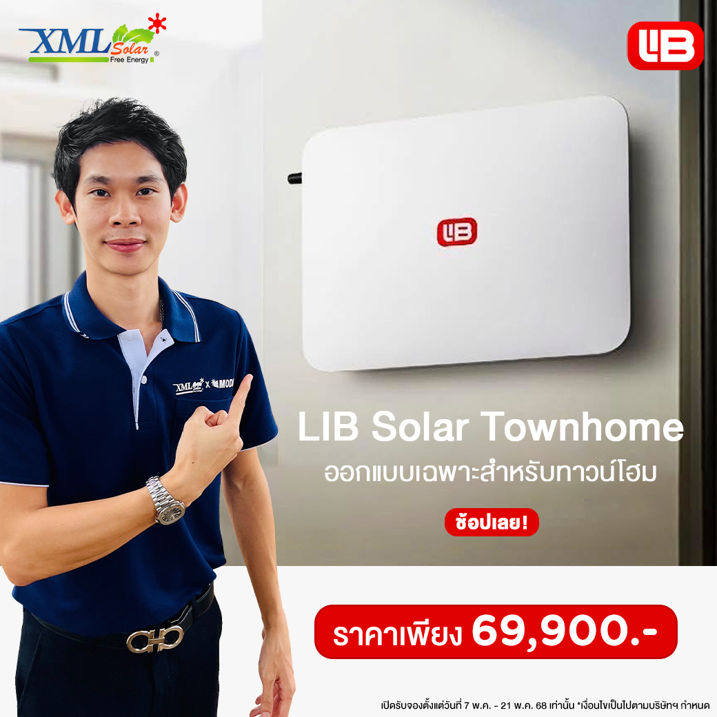 Solar Rooftop มาใหม่ LiB Solar Townhome !! (ไม่รวมค่าติดตั้ง)