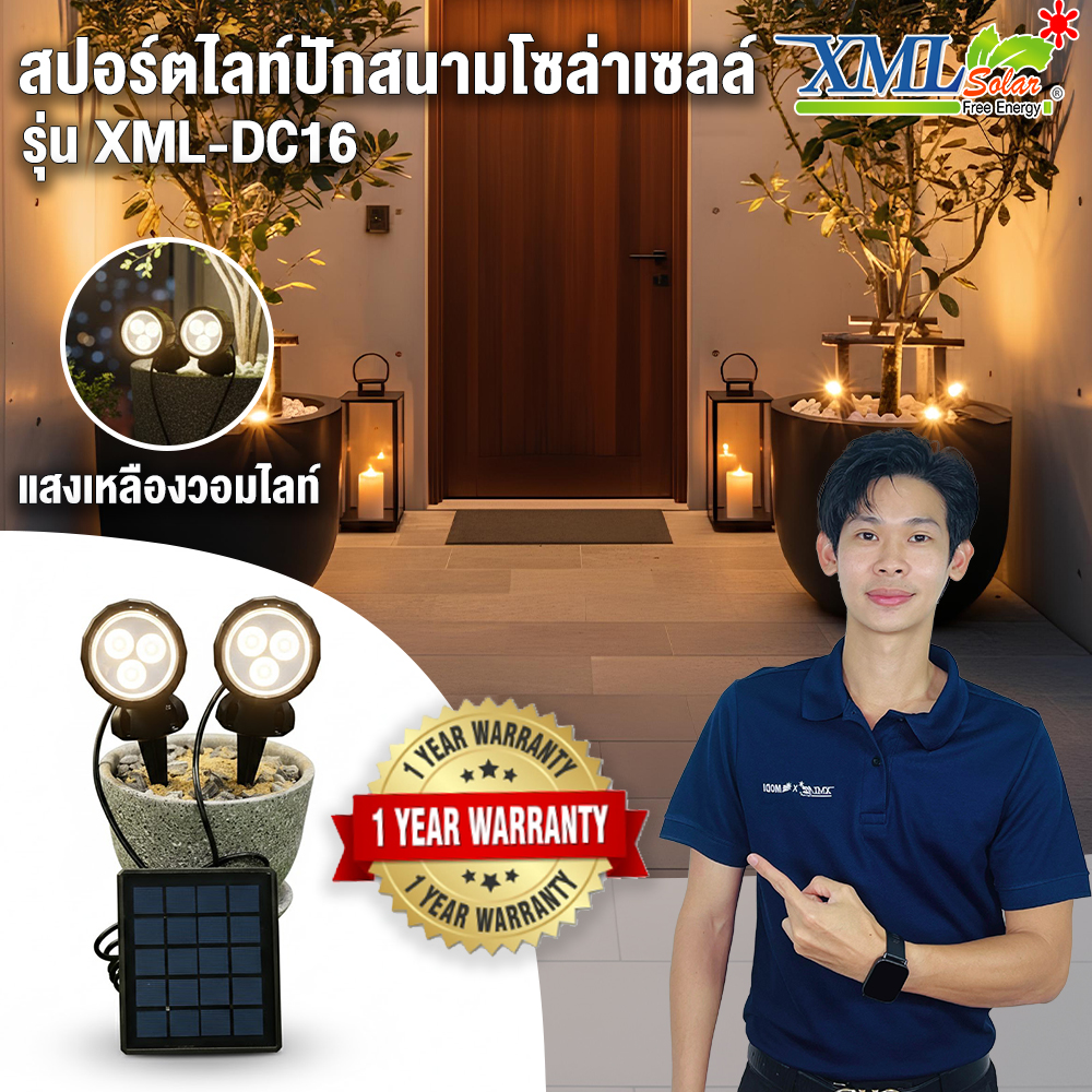 สปอร์ตไลท์ปักสนามโซล่าเซลล์ DC-16 รุ่น 2 หัว สาย 3 เมตร (แสง : เหลืองวอมไวท์)