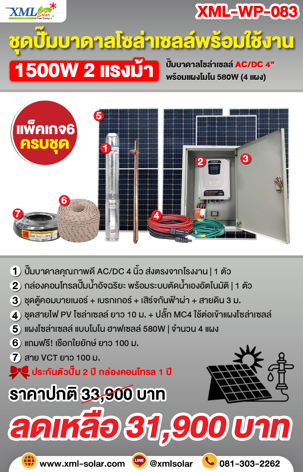 ชุดปั๊มบาดาลโซล่าเซลล์ AC/DC 1500W 4/2 นิ้ว + แผง MONO 580W (4แผง) + ชุด ตู้ปั๊มโซล่าเซลล์