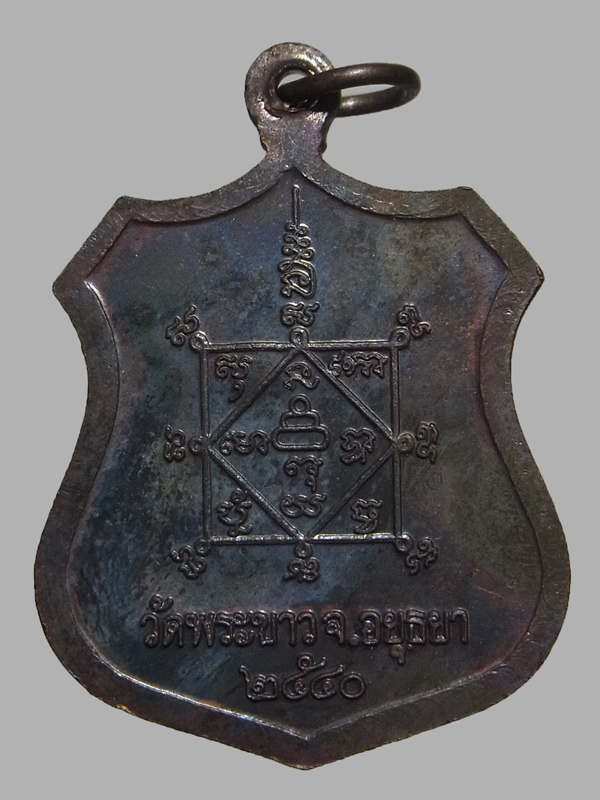 เหรียญอาร์มทรัพย์เศรษฐี หลวงปู่ทิม วัดพระขาว ปี2540