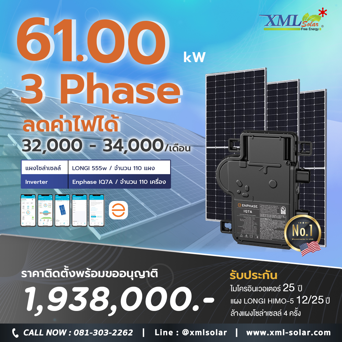 ระบบโซล่าเซลล์ติดหลังคา Enphase Solar Rooftop ขนาด 61.00 KW (ON-GRID) 3 Phase พร้อมติดตั้ง