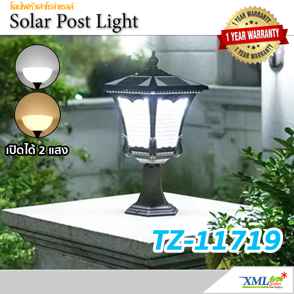 ไฟหัวเสาโซล่าเซลล์ รุ่น TZ-11719 (เปิดได้ 2 แสง)