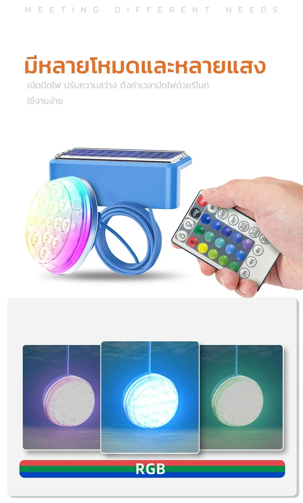 ไฟโซล่าเซลล์ ส่องใต้น้ำ 13 LED รุ่น MD-SBS-09-2P PLUS (เเสง : RGB)(1 แถม 1)