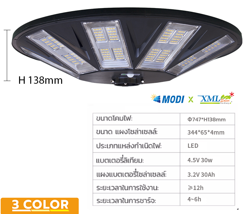 โคมไฟโซล่าเซลล์ UFO ทรงกลม (ขนาดใหญ่สุด 75 ซม.) (เปิดได้ 3 แสง) รุ่น MD-SLT38-500W