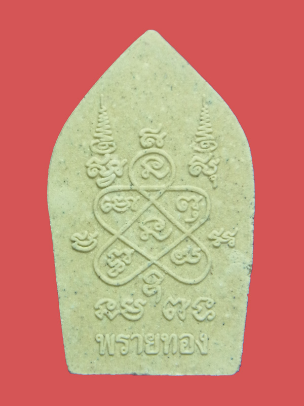 ขุนแผนผงพรายกุมาร หลวงพ่อสาคร วัดหนองกรับ ปี2554