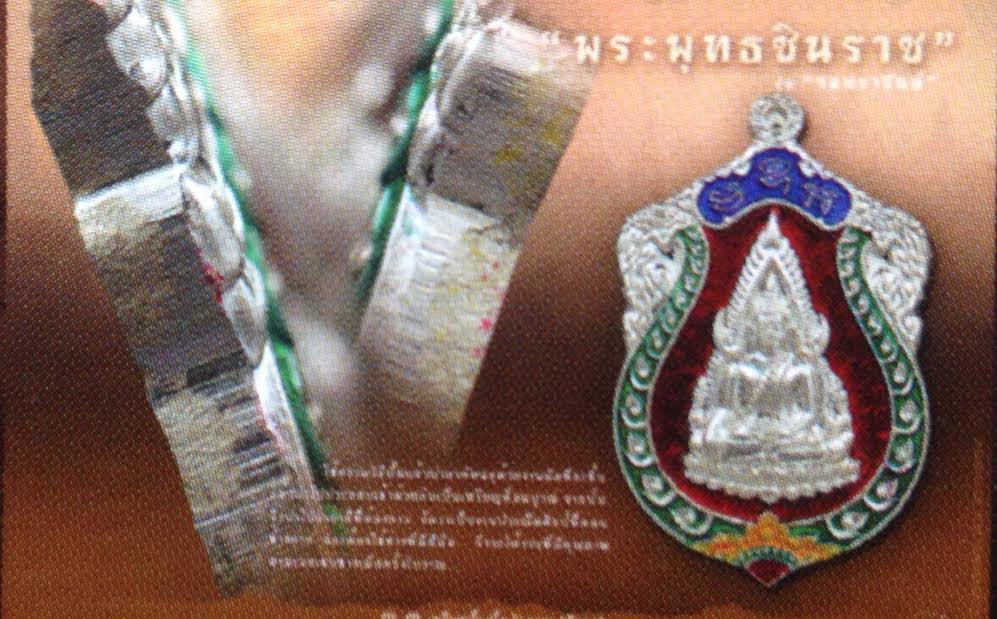 เหรียญปั๊มพระพุทธชินราช เนื้อเงินลงยาราชาวดี รุ่นจอมราชันย์ สีน้ำเงิน รหัส194 จัดสร้างโดยวัดพระศรีรัตนมหาธาตุ