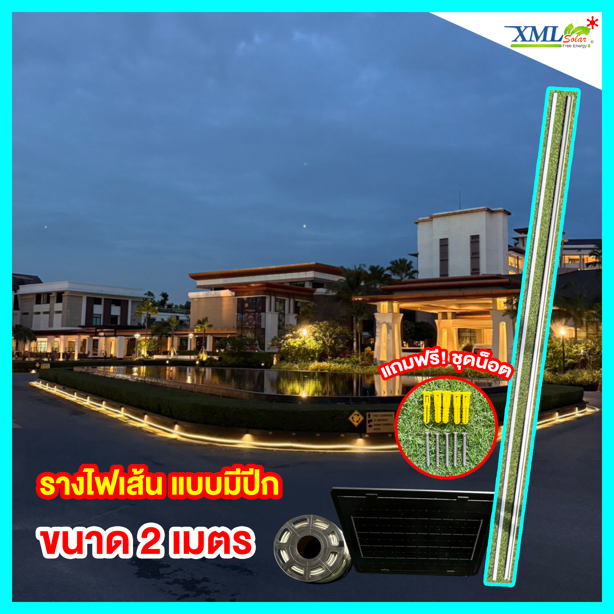 รางไฟเส้น แบบมีปีก ขนาด 2 เมตร