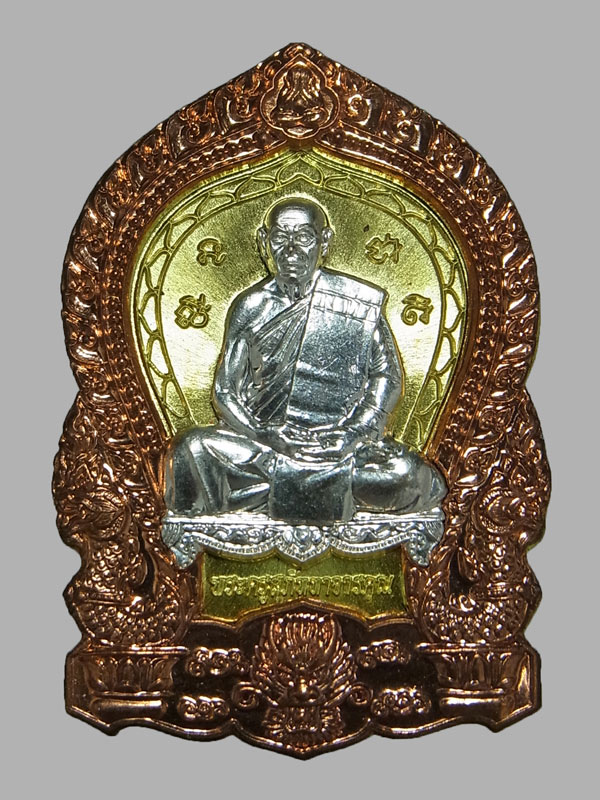 เหรียญใบเสมามังกร หลวงพ่อสิน วัดละหารใหญ่ ปี2560