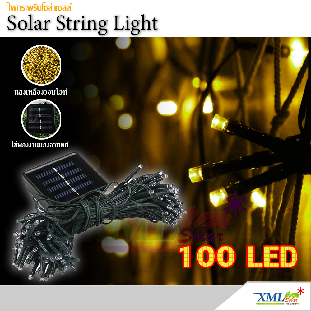 ไฟกระพริบโซล่าเซลล์ 100 LED (เเสง : เหลืองวอมไวท์)