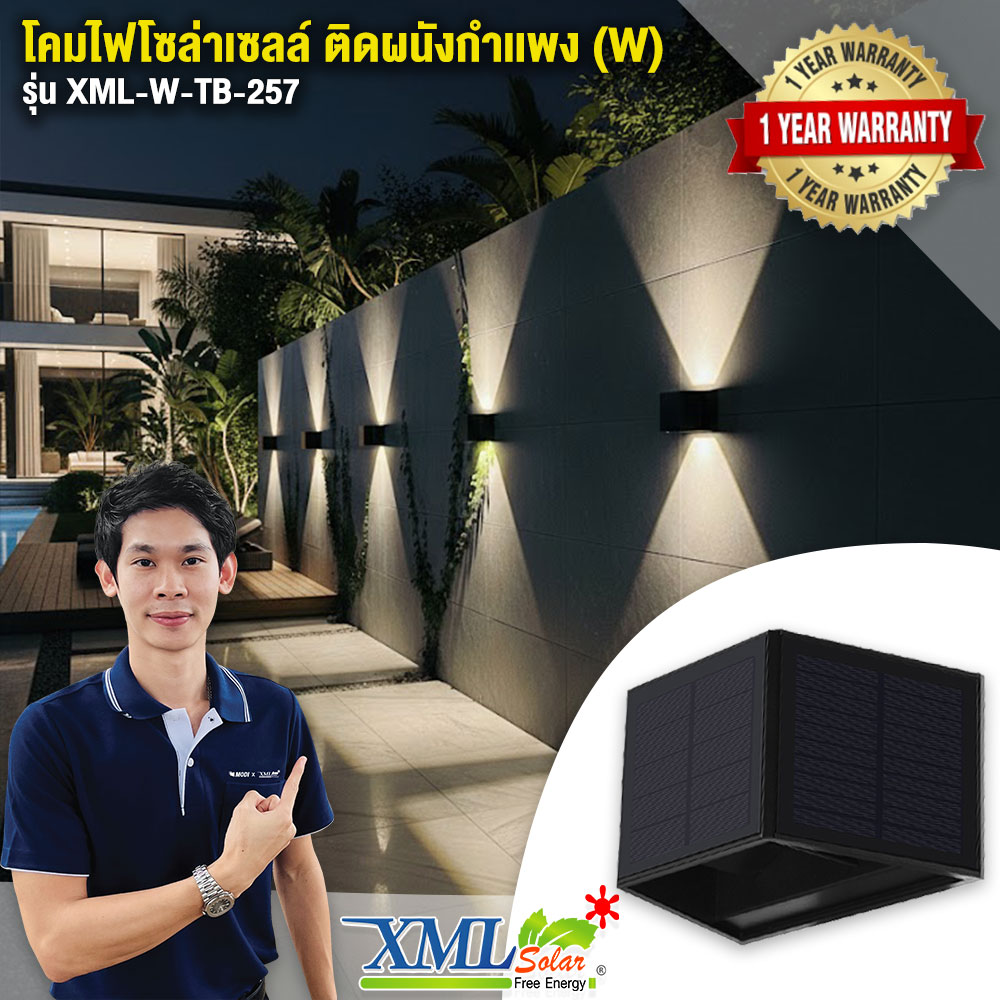 ไฟติดผนังโซล่าเซลล์ รุ่น TB-257 (เเสง : เหลืองวอมไวท์)