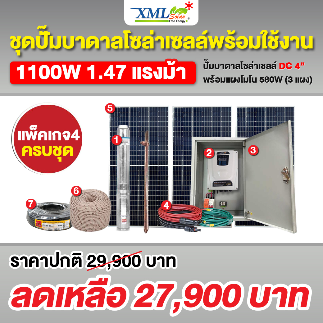 ชุดปั๊มบาดาลโซล่าเซลล์ DC 1100W 4/2 นิ้ว + แผง MONO 580W (3แผง) + ชุด ตู้ปั๊มโซล่าเซลล์