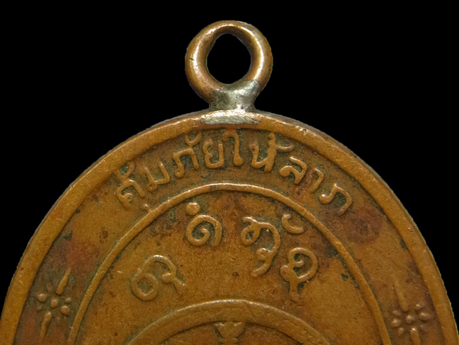 เหรียญคุ้มภัยให้ลาภ หลวงพ่อผาง ปี2519