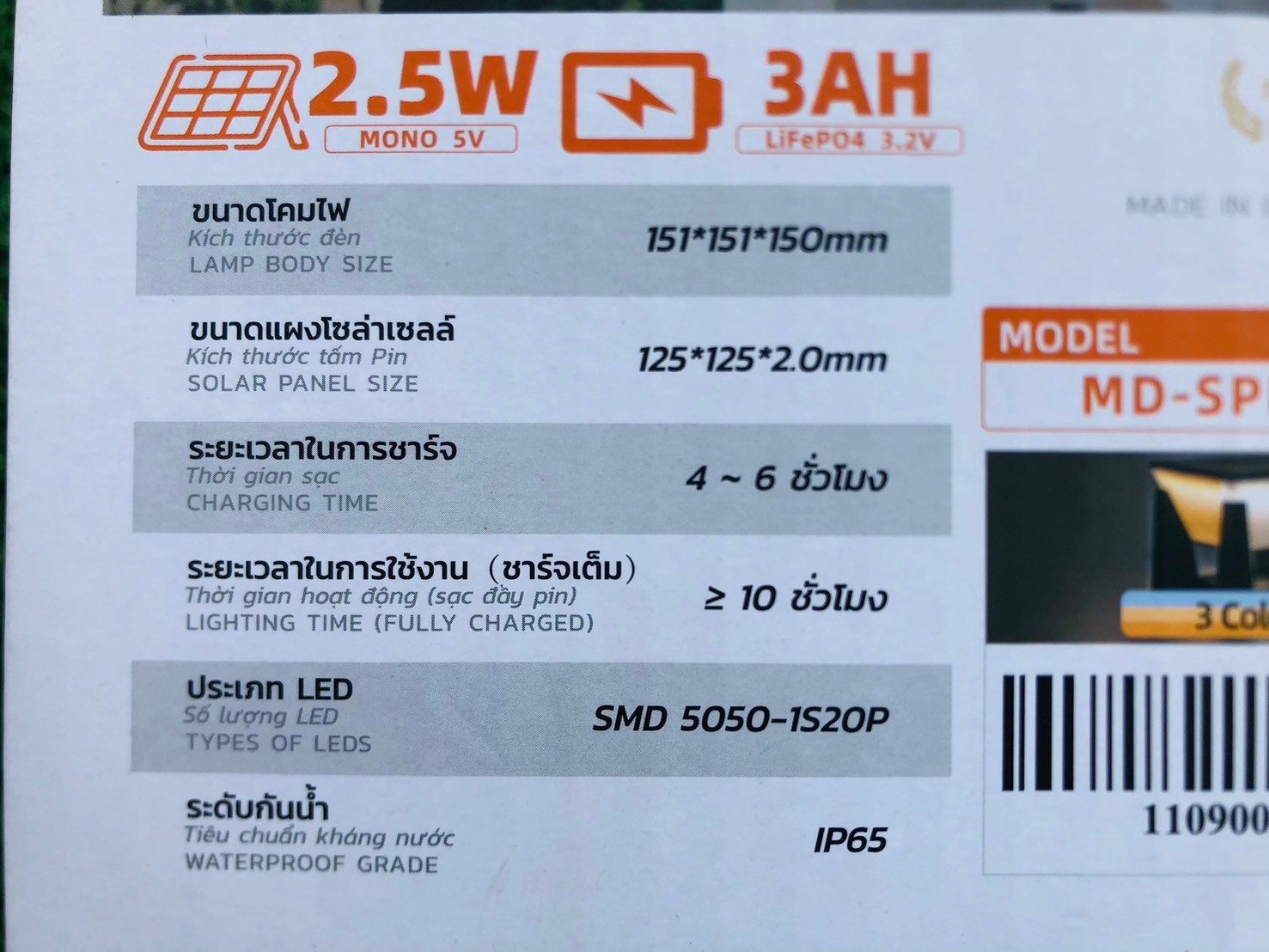 โคมไฟหัวเสาโซล่าเซลล์ รุ่น MD-SPL (เปิดได้ 3 แสง)