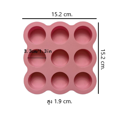 โมล(Mold) แม่พิมพ์ซิลิโคน ทำวุ้น ขนม สบู่ งานdiy ทรงกลม 9 ช่อง (25 G.)