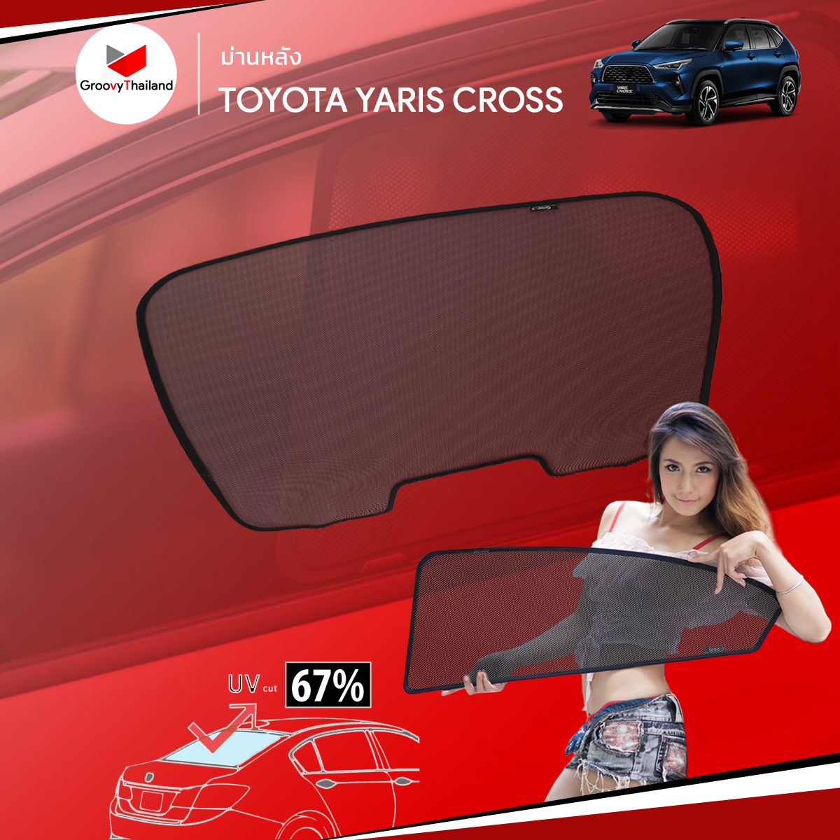 ม่านหลัง TOYOTA YARIS CROSS R-row (1 pcs)