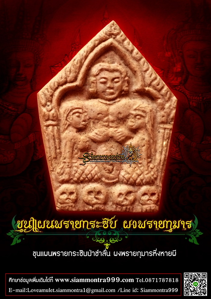 ขุนแผนพรายกระซิบป่าช้าลั่น ผงพรายกุมารหิ่งหายผี