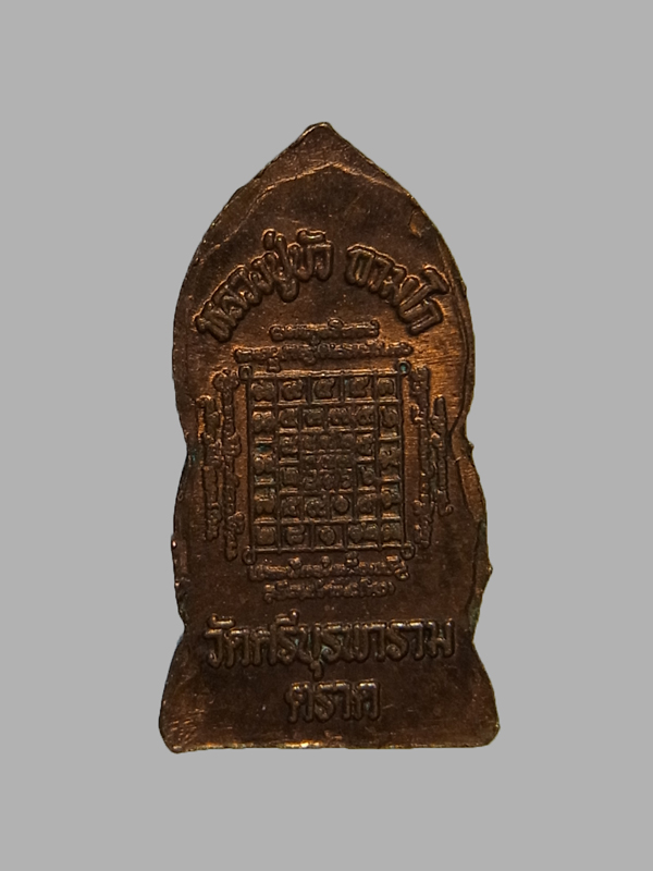 เหรียญไพรีพินาศ ญสส. เพชรกลับ หลวงปู่บัว ถามโก วัดศรีบูรพาราม ปี2553