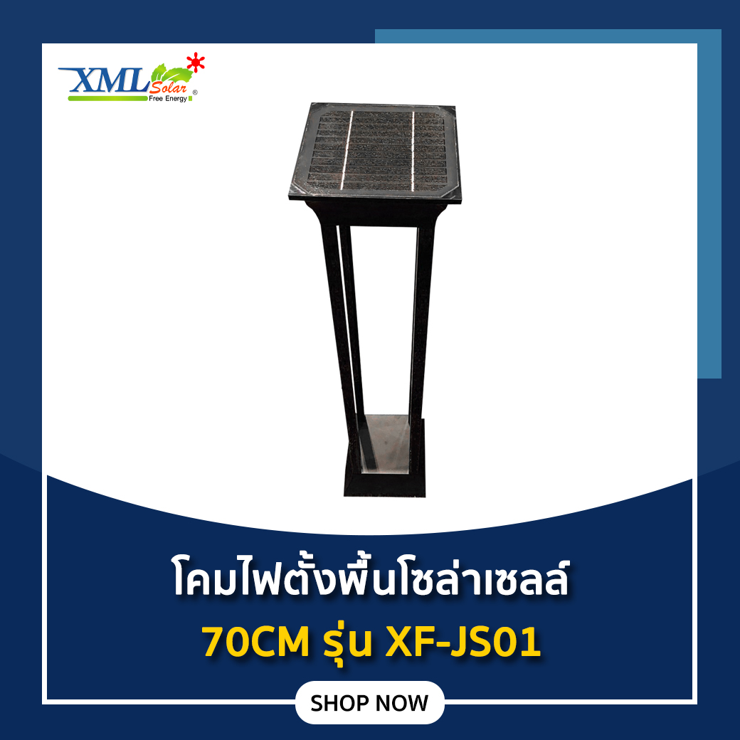 โคมไฟตั้งพื้นโซล่าเซลล์ 70CM รุ่น XF-JS01