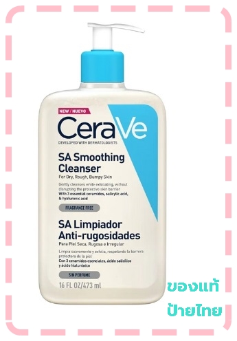 CERAVE SA Smoothing Cleanser