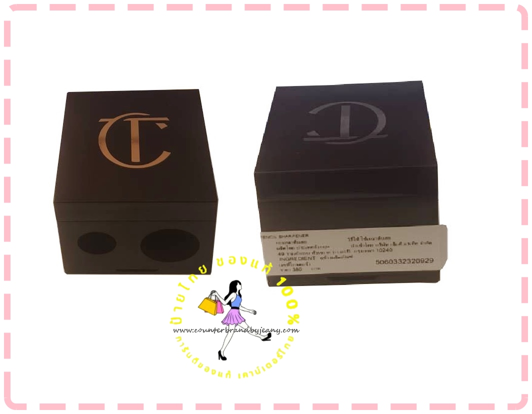 CHARLOTTE TILBURY Pencil Sharpener (พร้อมส่ง)